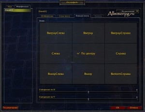 Настройка позиции текста в аддоне OmniCC