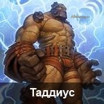 Таддиус