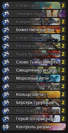 Базовая колода жреца