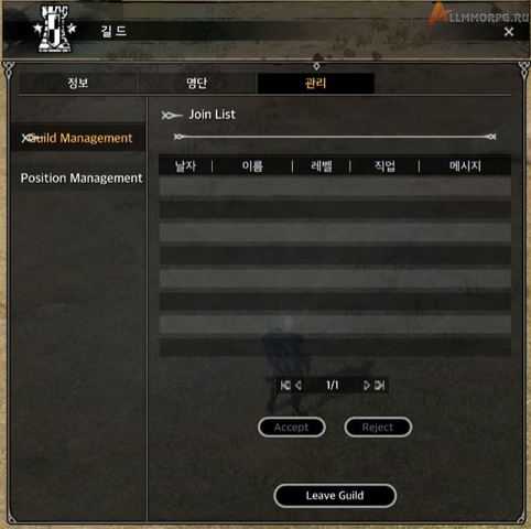 guild_management1